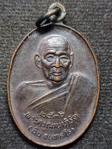 วัดชะอำ จ.เพชรบุรี เหรียญหลวงพ่อฉิน ที่ระลึกวางศิลาฤกษ์หอสมุด ปี 2536 