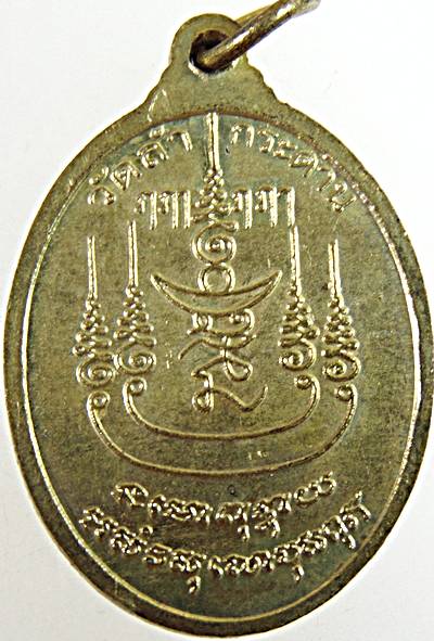 ๒๐ เหรียญหลวงปู่เมฆ วัดลำกระดาน มีนบุรี