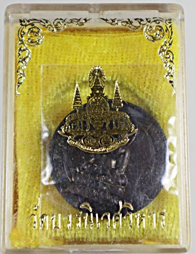 ๒๐ เหรียญพระไพรีพินาศ วัดบวรนิเวศ 