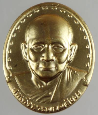 ๒๐ เหรียญสมเด็จพระสังฆราช วัดบวรนิเวศ