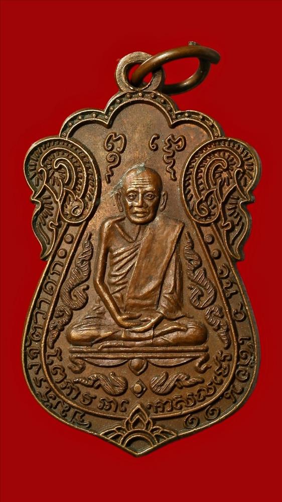 เหรียญเสมาหลวงปู่เอี่ยม วัดหนัง หลังรัชกาล ๕ 