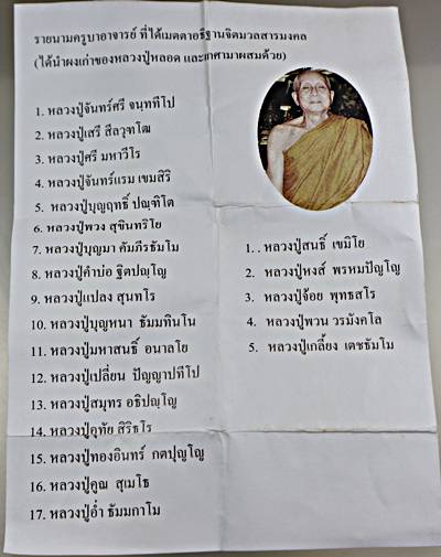 พระผงรูปเหมือนหลวงปู่หลอด วัดใหม่เสนา กทม พิธีใหญ่