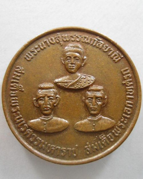 “ เหรียญ 3 สมเด็จ พระสุพรรณกัลยาณี สมเด็จพระนเรศวร พระเอกาทศรถ ปี 2539 ”