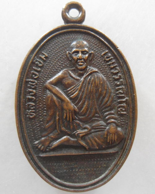 “ เหรียญหลวงพ่อเข็ม หลังยันต์ อาจารย์อรุณ วัดตะล่อม กรุงเทพ สร้างในงานไหว้ครู ปี 2514 ”
