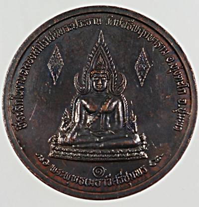 เหรียญพระพุทธเมธาวีศรีชุมพร  จ ชุมพร