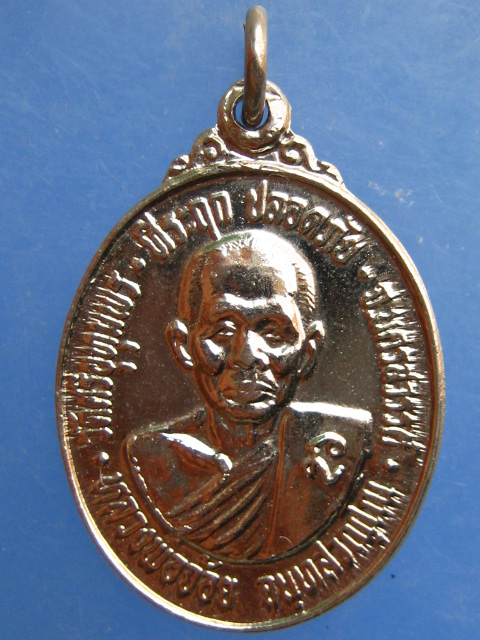 เหรียญหลวงพ่อจ้อย วัดศรีอุทุมพร จ.นครสวรรค์ ปี2532