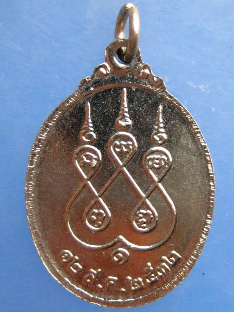 เหรียญหลวงพ่อจ้อย วัดศรีอุทุมพร จ.นครสวรรค์ ปี2532