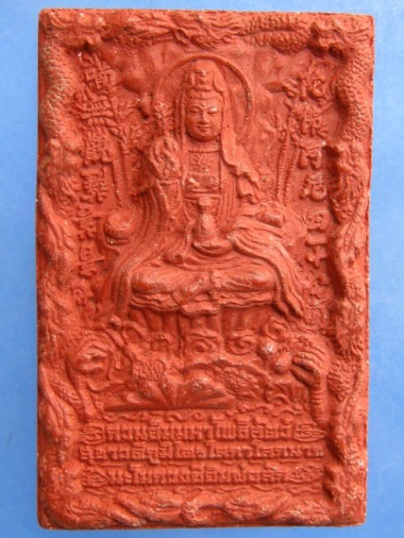 พระโพธิสัตว์กวนอิม อาจารย์หม่อม นิรนาม ไตรภูมิ