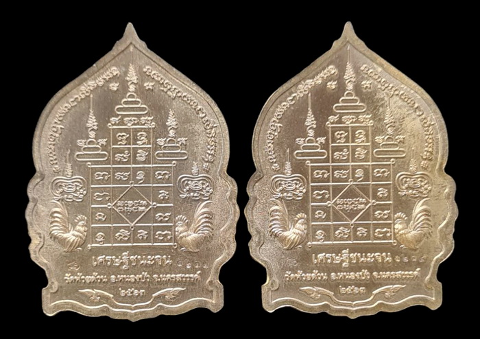 เคาะแรกแดง...เศรษฐีชนะจน ๒๕๖๓ กล่องเดิม (รายละเอียดในโพสต์ )...ลพ.พัฒน์ วัดห้วยด้วน จ.นครสวรรค์