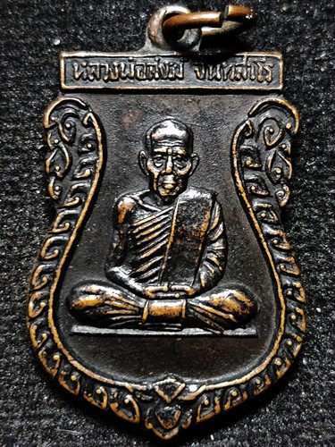 วัดเจ้าฟ้าศาลาลอย จ.ชุมพร  เหรียญหลวงพ่อสงฆ์  ออกวัดสวนมณีทรัพย์ 2521