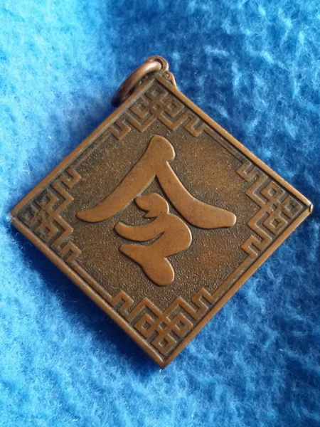 เหรียญเหล็ง (ธงเล็ก) หลวงพ่ออิฐ วัดจุฬามณี จ. สมุทรสงคราม พ.ศ. 2540