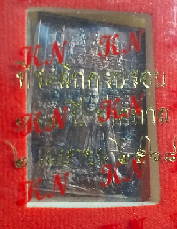 เหรียญ 113ปี ชาตกาล ปู่เที่ยง น่วมมานา