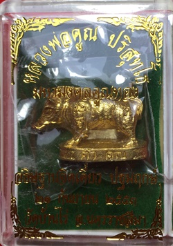 หมูมหามงคลคูณทอง หลวงพ่อคูณ วัดบ้านไร่ ปี2553 เนื้อทองทิพย์ ใต้ฐานอุดผงจีวรเกศา+ตะกรุด เลข3743+กล่อง