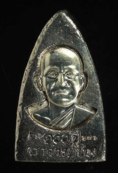 หลวงพ่อทวด พิมพ์เตารีด รุ่น100 ปี อาจารย์ทิม พ.ศ.2555 เนื้ออัลปาก้า หมายเลข ๖๗๖