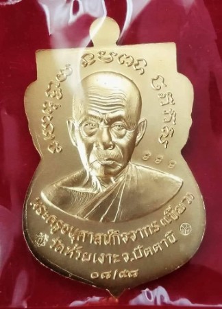 เหรียญสมาหลวงปู่ทวด หน้าเลื่อน 08/58 พ่อท่านเขียว วัดห้วยเงาะ เนื้อกะไหล่ทองลงยาสีเขียว