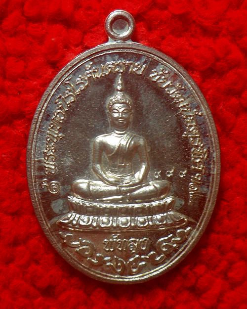 เหรียญพระพุทธนิรโรคันตรายชัยวัฒน์จตุรทิศ รุ่นเสริมบารมี ปี 2556 จ.พัทลุงเนื้อเงิน ตอกโค๊ตหมายเลข