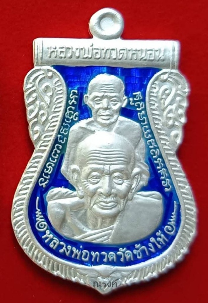 หลวงพ่อทวด รุ่นพระธาตุเจดีย์ ปี2549 วัดสำเภาเชย เนื้อเงินลงยาสีน้ำเงิน