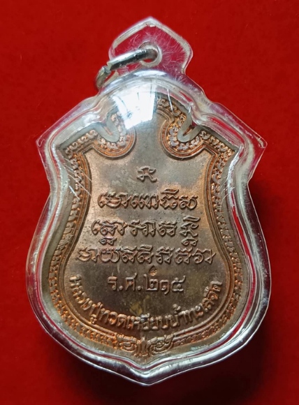 หลวงพ่อทวด ร.ศ.215 อ.ทอง วัดสำเภาเชย ปี 2540 เนื้อทองแดง