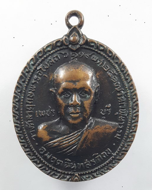 “ เหรียญหลวงพ่ออมฤต ฉินฺทสรภิกขุ วัดเวฬุนาราม จ.เพชรบุรี ปี 2517 สวยงาม ”