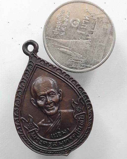 " เหรียญ หลวงพ่อแจ่ม วัดบางน้อย จ.สมุทรสงคราม ปี 2522 สวยงามครับ "