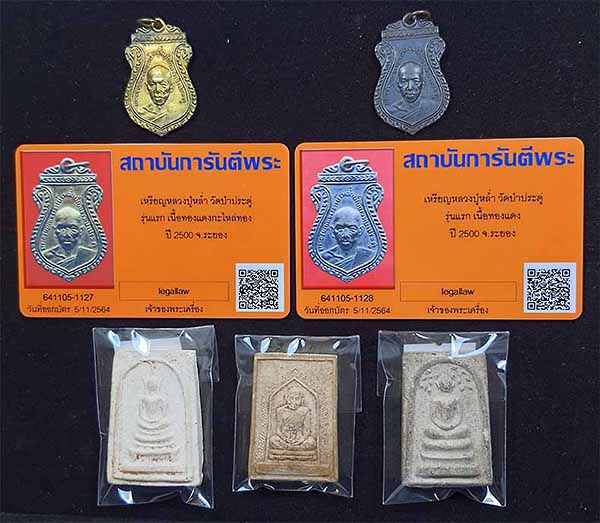 ขายขาดทุน!!!เหรียญหลวงปู่หล่ำ วัดป่าประดู่ รุ่นแรก 2องค์+สมเด็จหลวงพ่อโต วัดเขาบ่อทอง 3องค์+บัตร*245