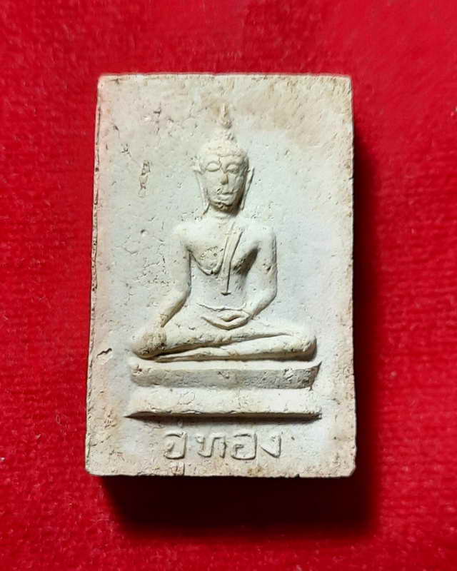 พระสามสมัยพิมพ์อู่ทอง วัดเขาใหญ่ จ.สุพรรณบุรี พิธีจตุรพิธพรชัย วัดรัตนชัย จ.พระนครศรีอยุธยา ปี 2518