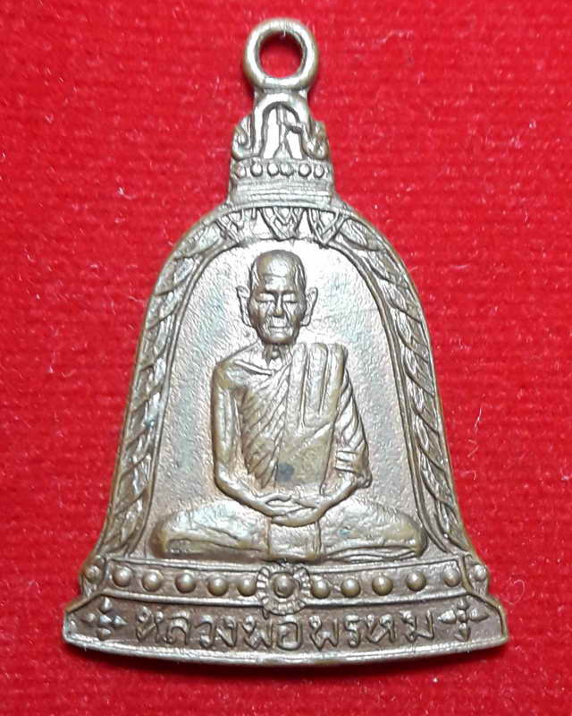 เหรียญหลวงพ่อพรหม วัดช่องแค พิมพ์ระฆังพิเศษ เนื้อทองแดง ปี 2513