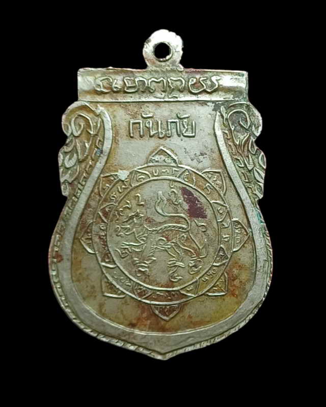 เหรียญกันภัย หลังสิงห์ หลวงพ่อจง วัดหน้าต่างนอก ปี ๒๕๐๓ บล็อกเรียบนิยม