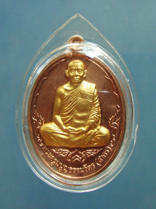 หลวงพ่อสาคร วัดหนองกรับ รุ่นบารมี 53 เนื้อกะไหล่นาคหน้าทอง