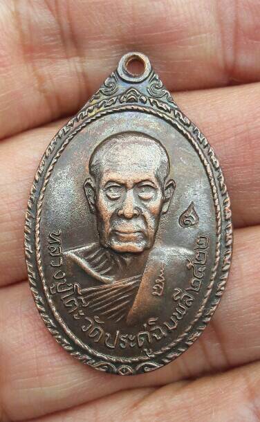 เหรียญย้อนยุค หลวงปู่โต๊ะ วัดประู่ฉิมพลี บูรณะวัดพระธาตุสบฝาง อ.แม่อาย จ.เชียงใหม่ เคาะเดียว   