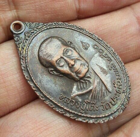 เหรียญย้อนยุค หลวงปู่โต๊ะ วัดประู่ฉิมพลี บูรณะวัดพระธาตุสบฝาง อ.แม่อาย จ.เชียงใหม่ เคาะเดียว   