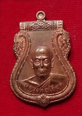 เหรียญเสมาไตรมาส52 หลวงพ่อเอียด วัดไผ่ล้อม สวยๆพร้อมกล่องเดิม