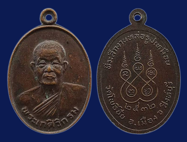 พระ สิงห์บุรี 7 รายการ...เคาะเดียว