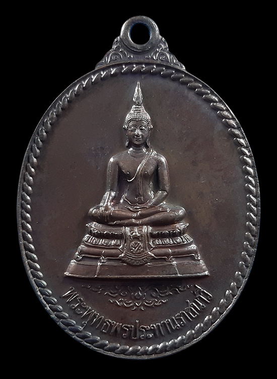 เหรียญพระพุทธพรประทานราชนาวี กองทัพเรือจัดสร้าง ปี2540 เนื้อนวโลหะ