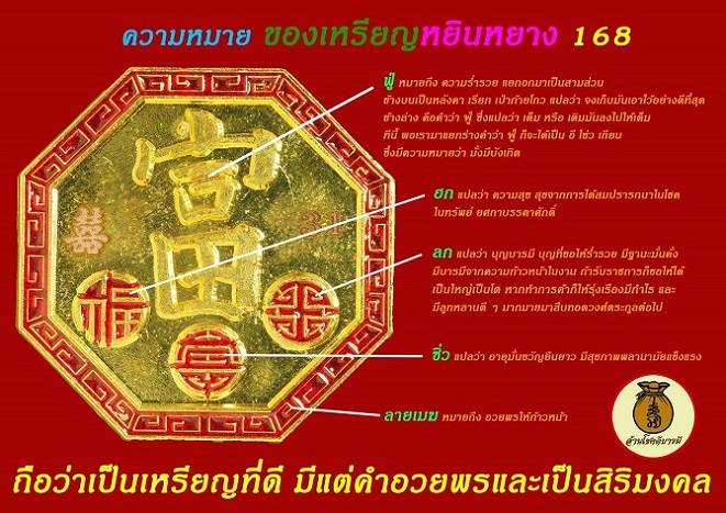 เหรียญหยินหยาง 168 พิธีปลุกเสกไทย - จีน วัดมะขาม และ วัดศาลเจ้า แป๊ะโรงสี เนื้อทองแดง สวยครับ