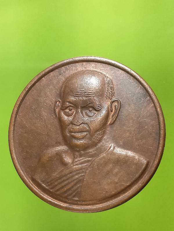 เหรียญหลวงพ่อโพธิสารคุณ วัดโพธิโนนทัน ขอนแก่น