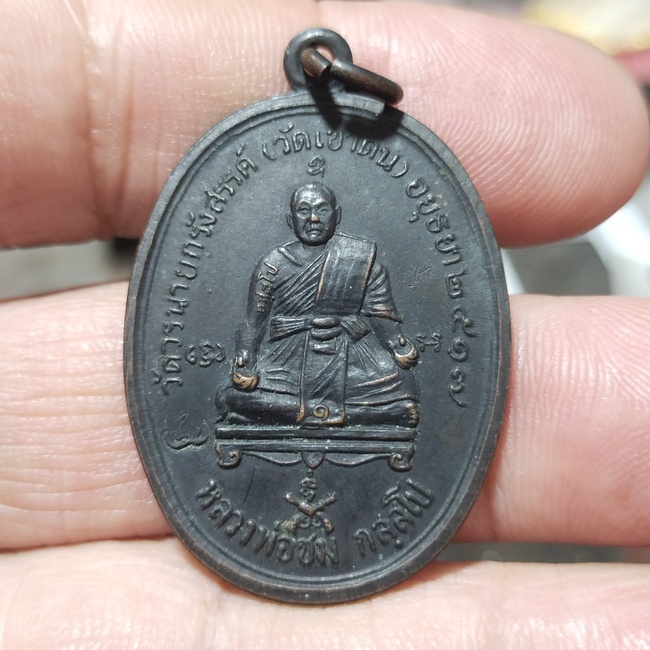 หลวงพ่อชมวัดเขาดินรุ่นแรกสภาพสวยเคาะเดียว