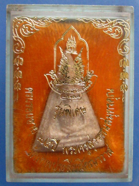 พระนางพญา วัดเทพประสิทธิ์คณาวาส จ.สมุทรสงคราม ปี2525