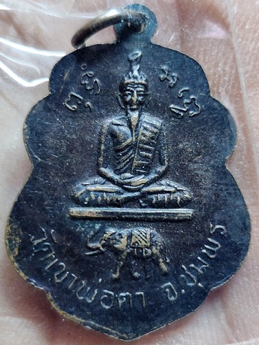 วัดเจ้าฟ้าศาลาลอย ชุมพร เหรียญหลวงพ่อสงฆ์  ปี17 ออกวัดเขาพ่อตา