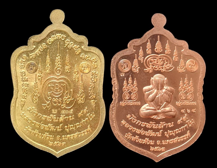 เคาะแรกแดง...มังกรพันล้าน ๒๕๖๓..รวม ๒ เหรียญ (รายละเอียดในโพสต์ )..ลพ.พัฒน์ วัดห้วยด้วน จ.นครสวรรค์