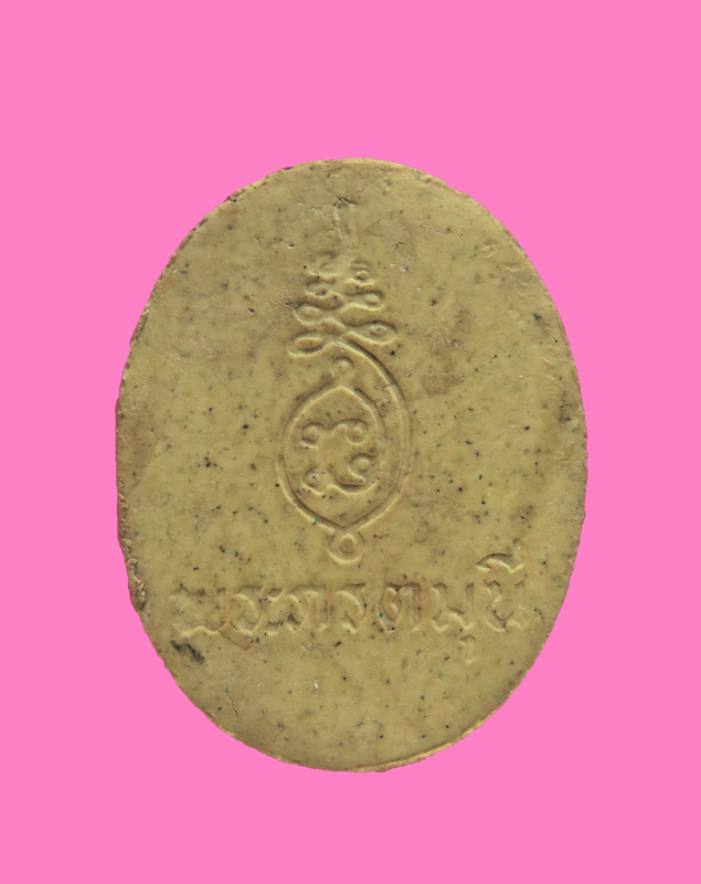 พ่อแก่เนื้อผง ลงทอง