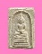 สมเด็จ หลวงพ่อกล้าย วัดหงส์ฯ นนทบุรี