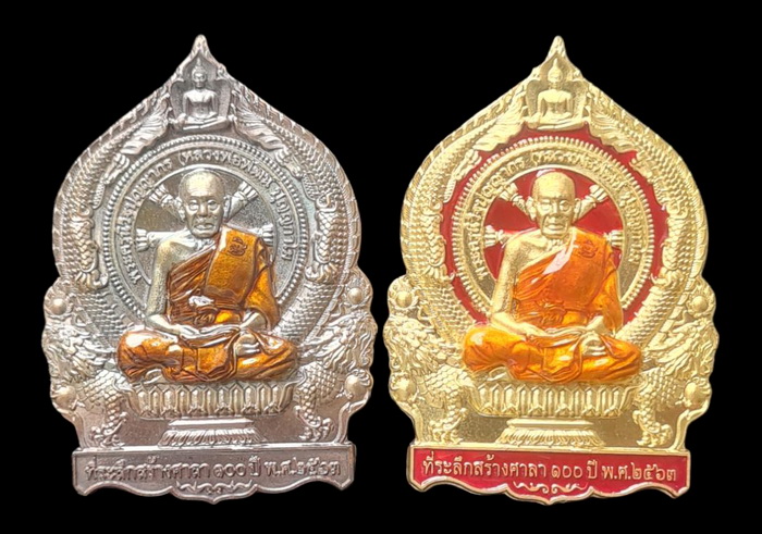 เคาะแรกแดง...เศรษฐีชนะจน ๒๕๖๓..รวม ๒ เหรียญ (รายละเอียดในโพสต์ )..ลพ.พัฒน์ วัดห้วยด้วน จ.นครสวรรค์