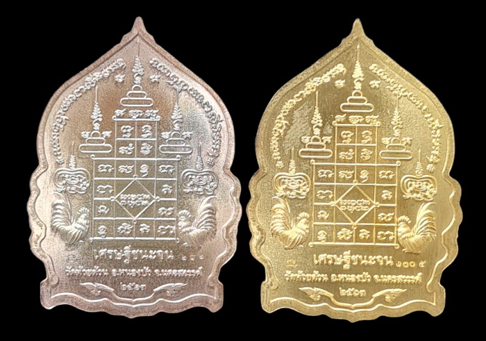 เคาะแรกแดง...เศรษฐีชนะจน ๒๕๖๓..รวม ๒ เหรียญ (รายละเอียดในโพสต์ )..ลพ.พัฒน์ วัดห้วยด้วน จ.นครสวรรค์