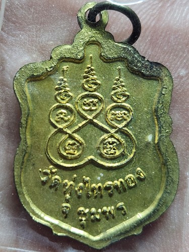 วัดทุ่งไทรทอง จ.ชุมพร  เหรียญ หลวงพ่อสงฆ์ หลวงพ่อแช่ม หลวงพ่อสิริ 