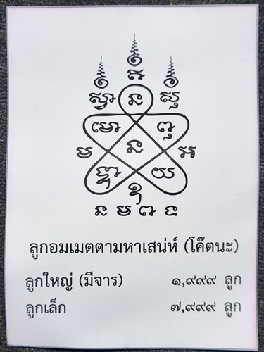  วัด​ละ​หาร​ใหญ่ ระยอง ลูกอม ​หลวงพ่อ​สิน​ ภ​ท​ฺ​ทา​จา​โร​ เมตตา​มหาเสน่ห์​ ปี​ 62 ออก วัด​หมอ​มุ่ย