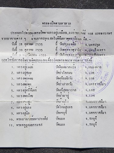 วัดหนองไผ่แก้ว จ.ชลบุรี พระปิดตามหาลาภ  ปี2536 