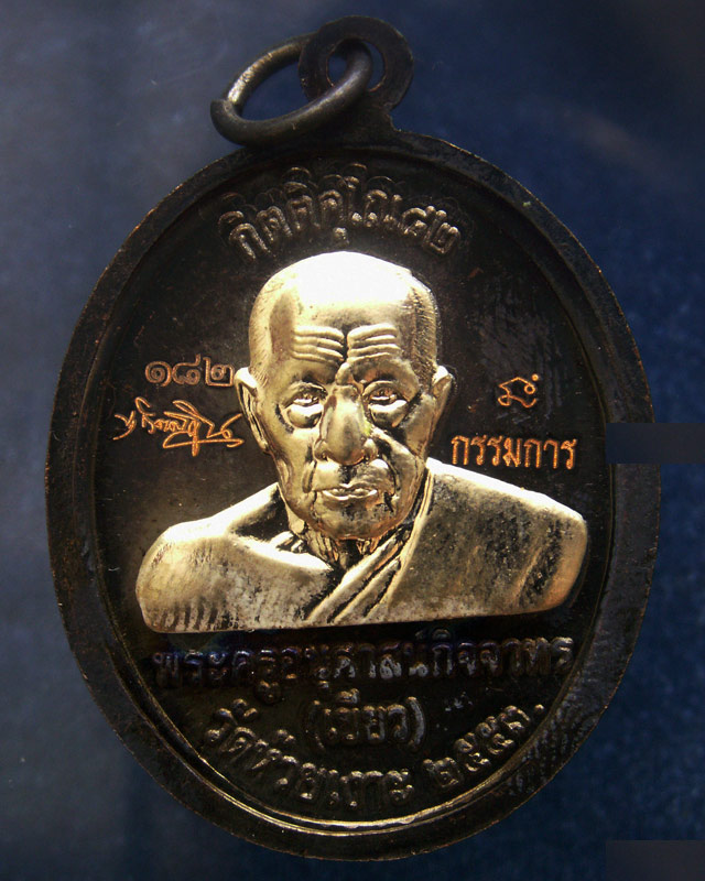โค้ดกรรมการ เลข 3 หลัก !!! เลข 182...เหรียญหลวงปู่ทวด หลังพ่อท่านเขียว วัดห้วยเงาะ รุ่นกิตติคุโณ 82