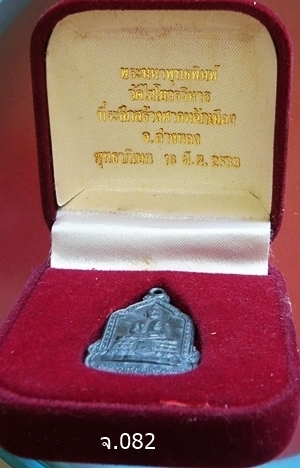 เหรียญเนื้อเงิน หลวงพ่อมหาพุทธพิมพ์ วัดไชโยวรวิหาร จังหวัดอ่างทอง พ.ศ. 2532