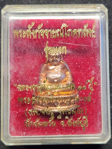 วัดอัมพวัน สิงห์บุรี พระสังกัจจายณ์ โภคทรัพย์  หลวงพ่อจรัญ  รุ่นแรก ฉลองอายุ 84 ปี 